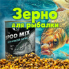 Зерновая смесь Carptravel  Spod Mix 980 г (Спод Микс) 4