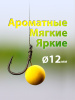 Бойлы плавающие Carptravel   Corn 12мм 30 г (Кукуруза) 1